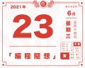 2021年6月23日 (三) 22:42的版本的缩略图