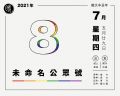 2021年7月8日 (四) 19:24的版本的缩略图